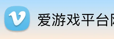 爱游戏平台网址官方网站 logo